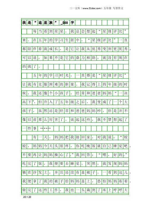 五年级写景作文：我是“追星族”_500字