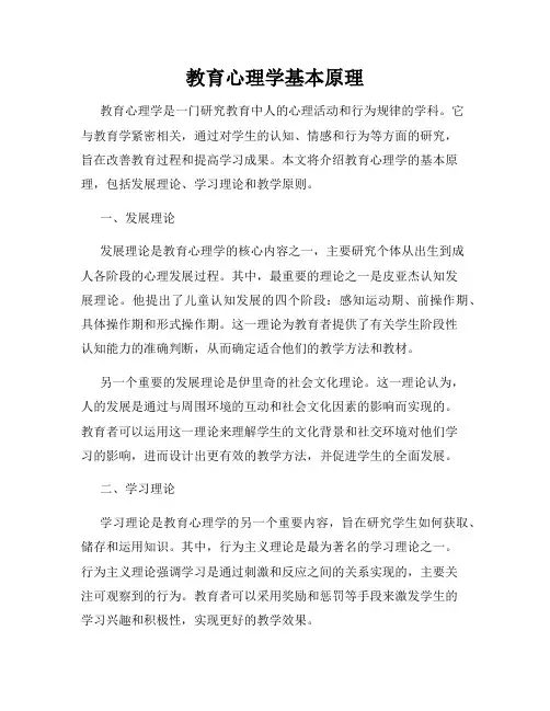 教育心理学基本原理