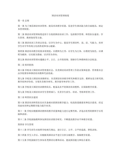 国语培训管理制度