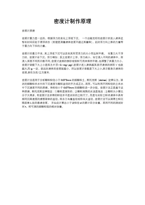 密度计制作原理