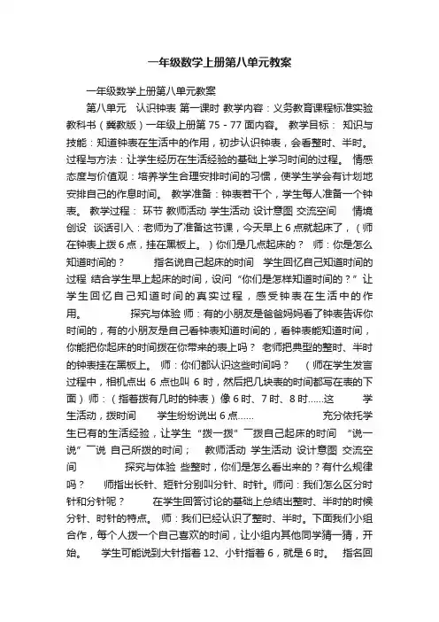 一年级数学上册第八单元教案