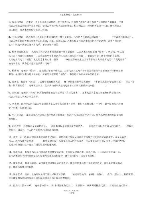 《艺术概论》名词解释