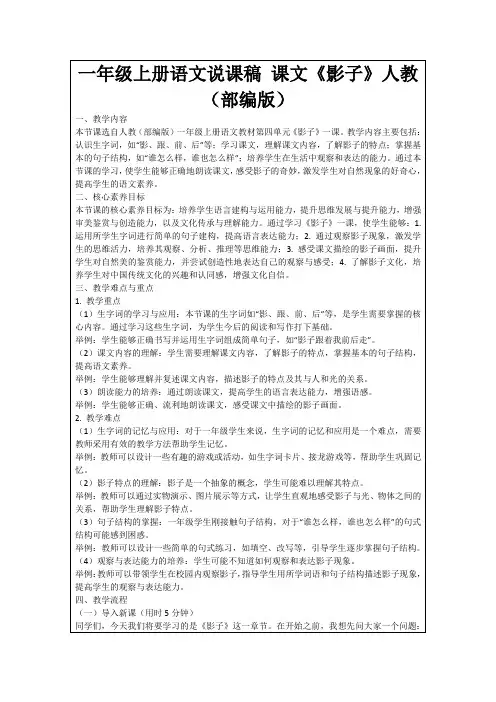 一年级上册语文说课稿课文《影子》人教(部编版)