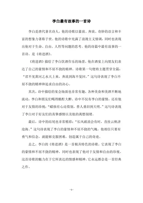 李白最有故事的一首诗