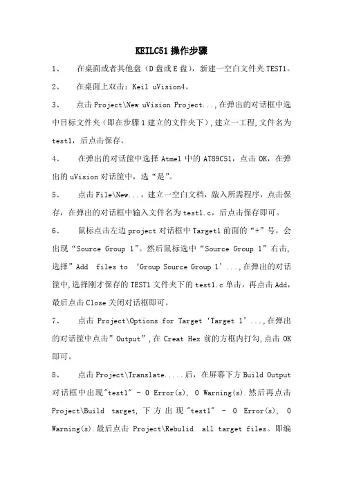 KEILC51操作步骤