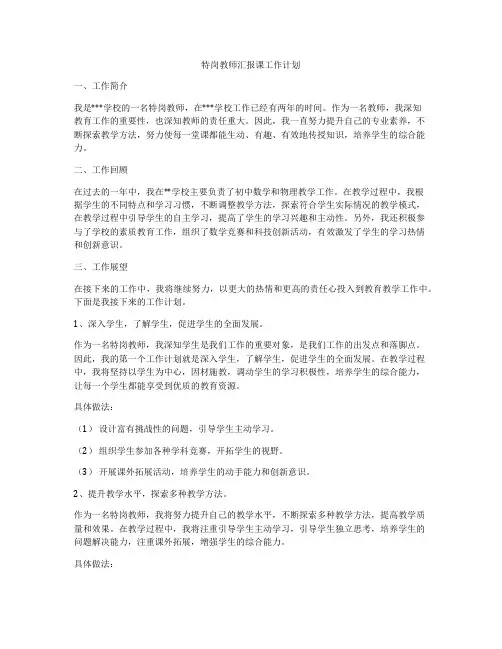 特岗教师汇报课工作计划