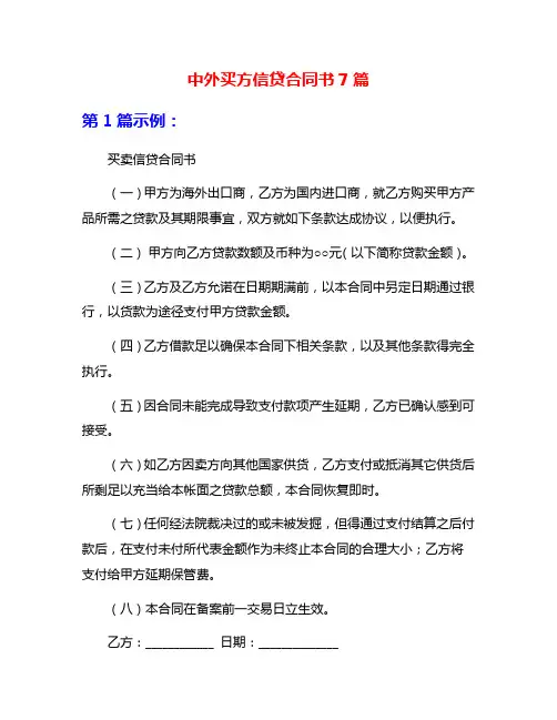 中外买方信贷合同书7篇