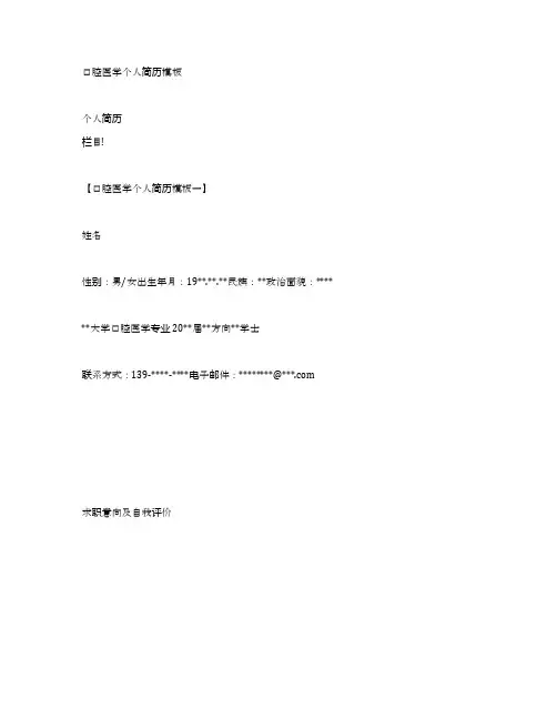 口腔医学个人简历模板