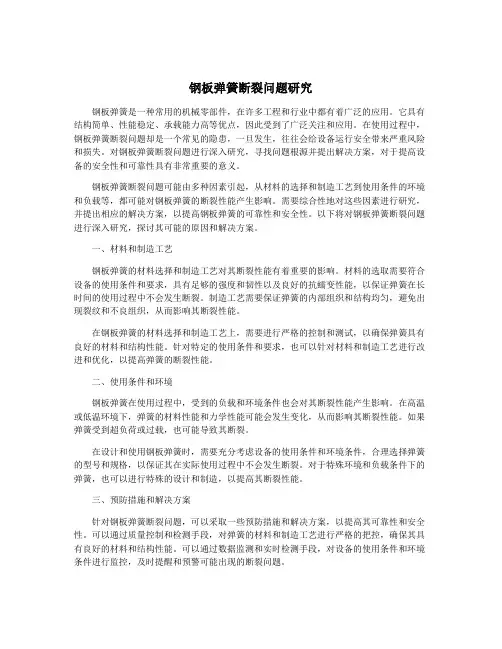 钢板弹簧断裂问题研究