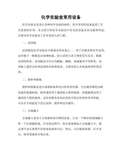 化学实验室常用设备