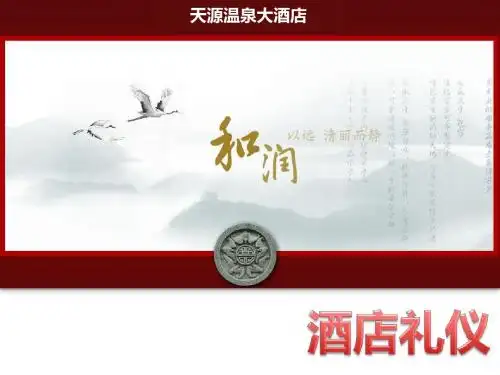 ppT酒店礼仪培训案例