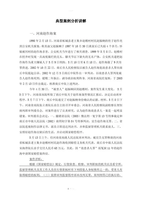典型案例分析讲解