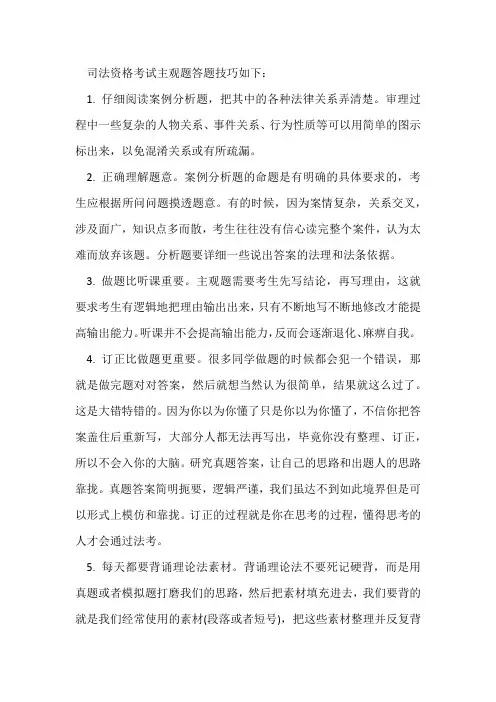 司法资格考试主观题答题技巧