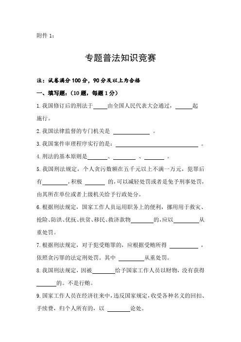 2023年法律知识竞赛题目及答案