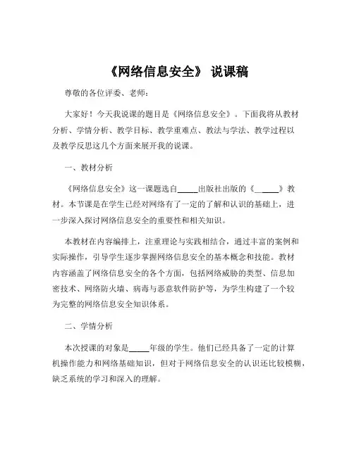 《网络信息安全》 说课稿