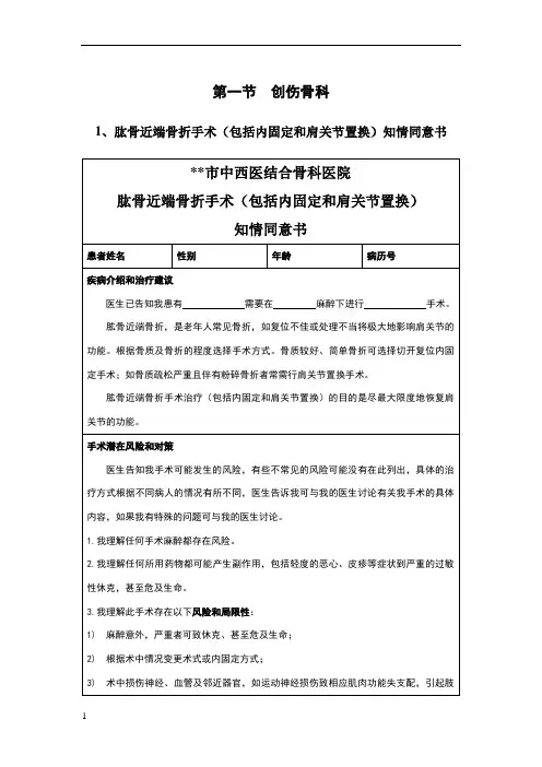 骨科手术同意书模板