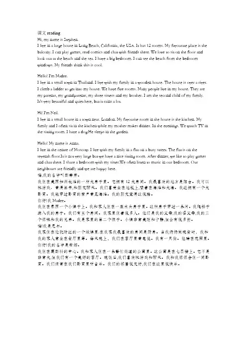 牛津译林版7B课文翻译 Unit 1