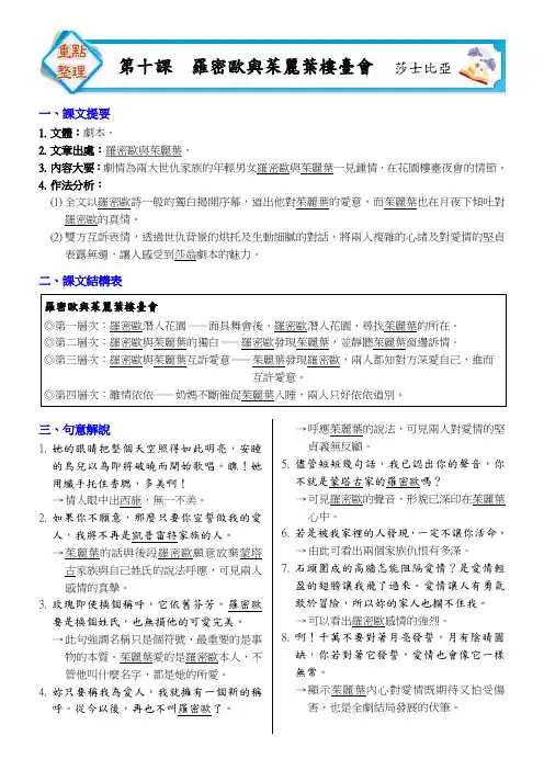国文3下重点整理L10[3页]