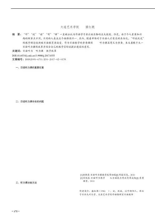 浅谈大一新生日语听力课教学改革