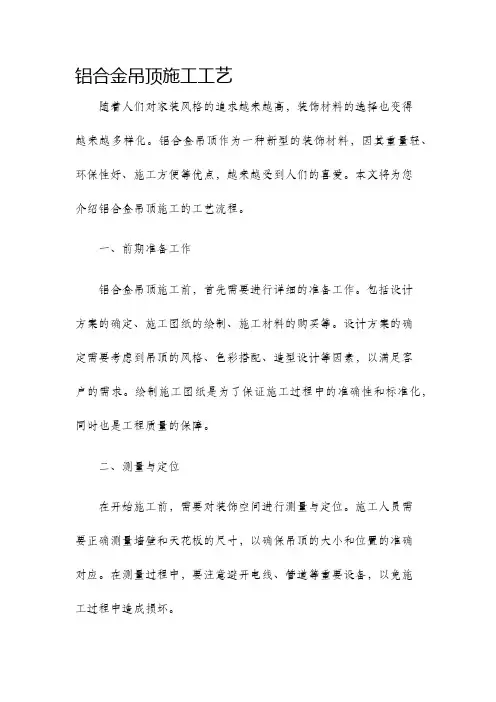 铝合金吊顶施工工艺