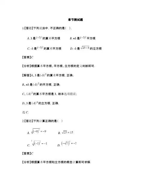 初中数学沪科版七年级下册第6章 实数6.1 平方根、立方根-章节测试习题(17)