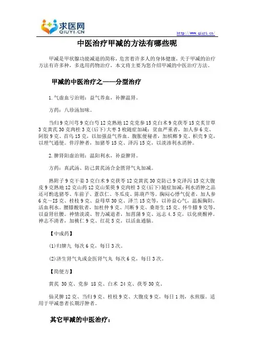 中医治疗甲减的方法有哪些呢