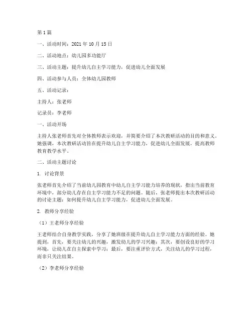 幼儿园集中教研活动记录(3篇)