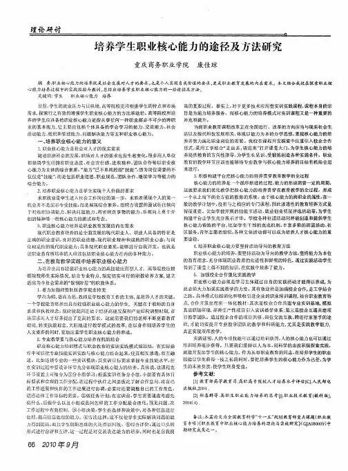 培养学生职业核心能力的途径及方法研究