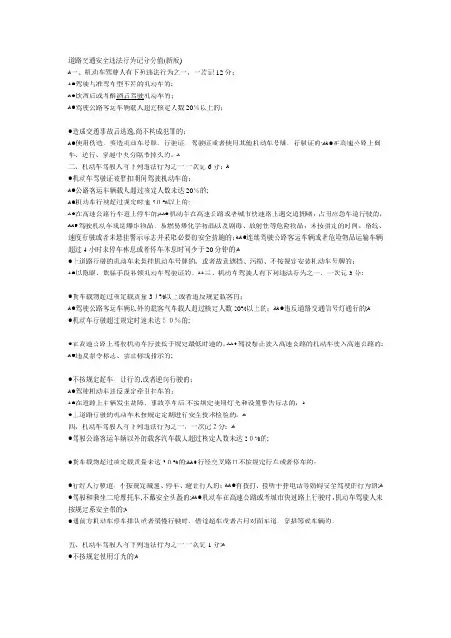 道路交通安全违法行为记分分值