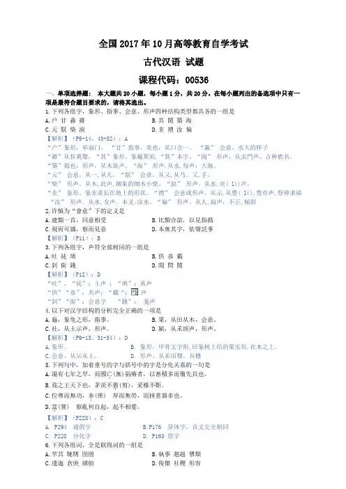 古代汉语,自考真题 (8)