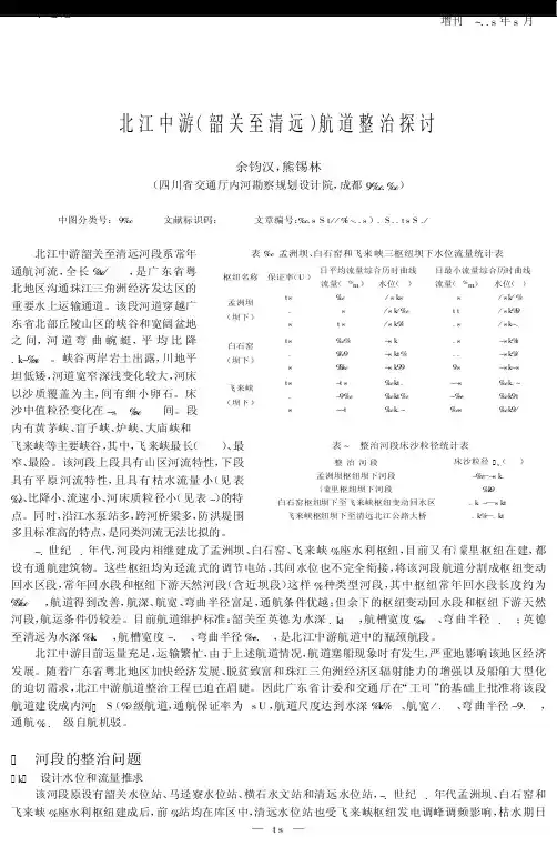 北江中游（韶关至清远）航道整治探讨