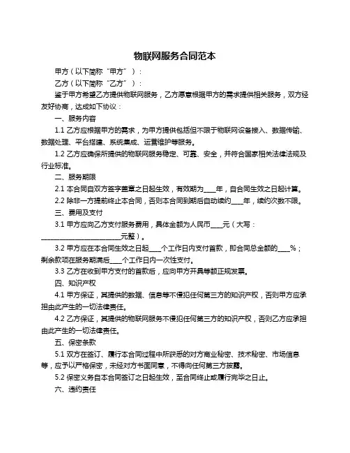 物联网服务合同范本