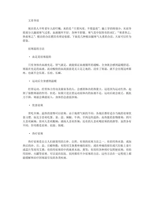 腿寒气太重怎么办