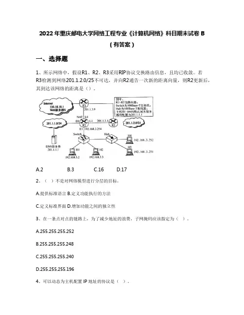 2022年重庆邮电大学网络工程专业《计算机网络》科目期末试卷B(有答案)