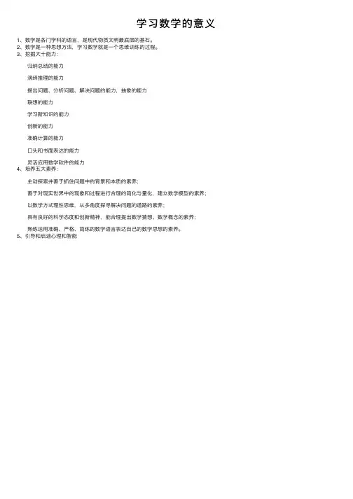 学习数学的意义