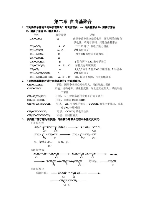 第二章自由基聚合