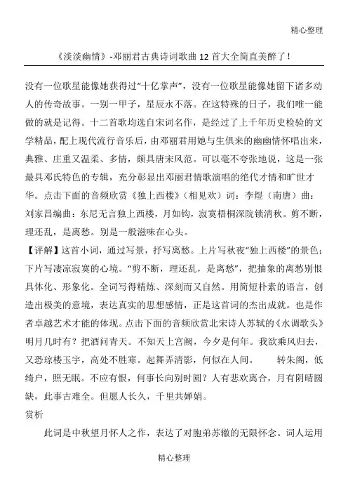 《淡淡幽情》-邓丽君古典诗词歌曲12首大全 简直美醉了!