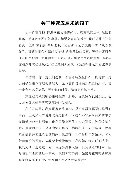 关于秒速五厘米的句子_1