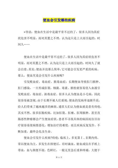 便血会引发哪些疾病