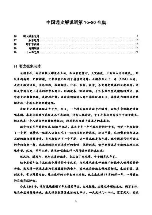 中国通史解说词第76-80合集(缺77.78.80)
