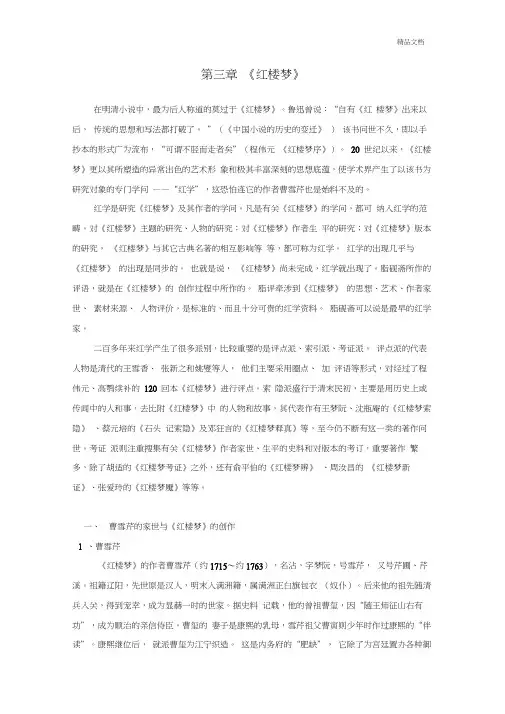 红楼梦讲义