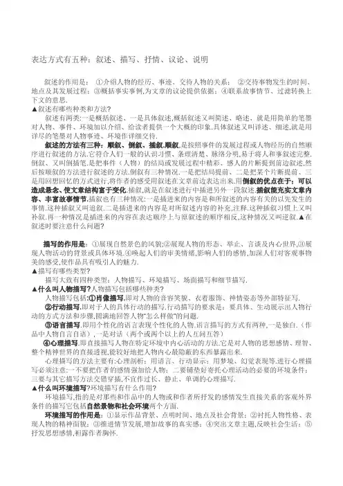 表达方式及其作用