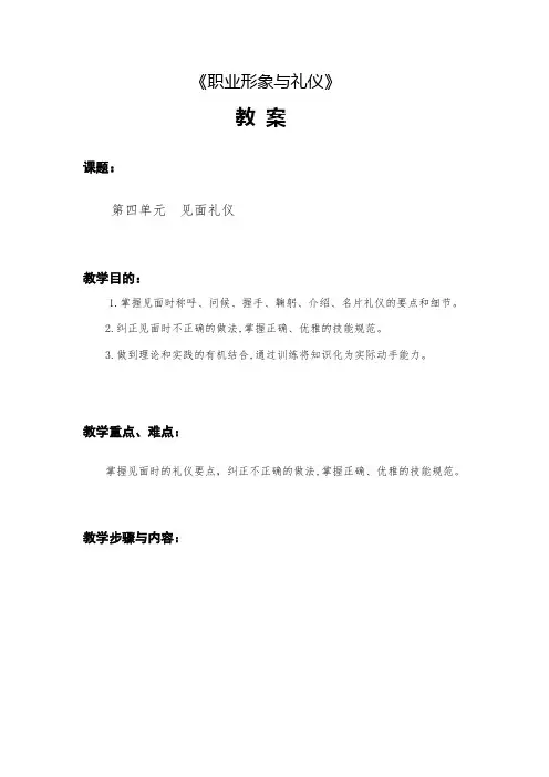 第四单元见面礼仪教案