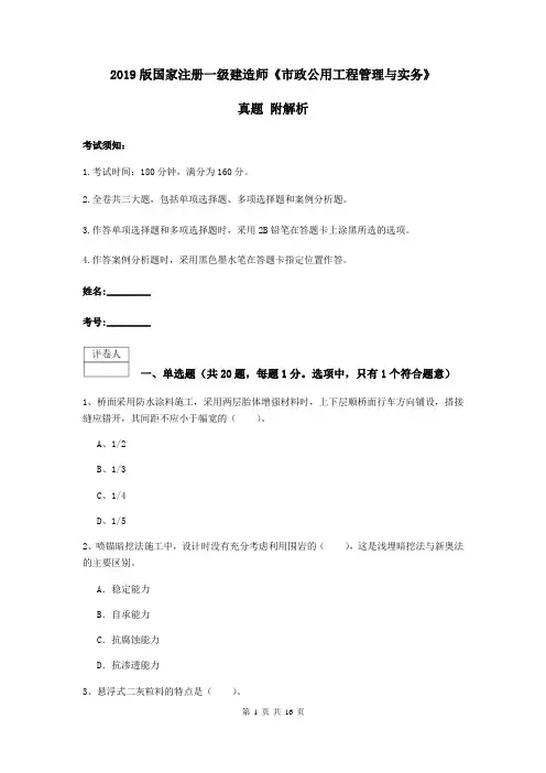 2019版国家注册一级建造师《市政公用工程管理与实务》真题 附解析