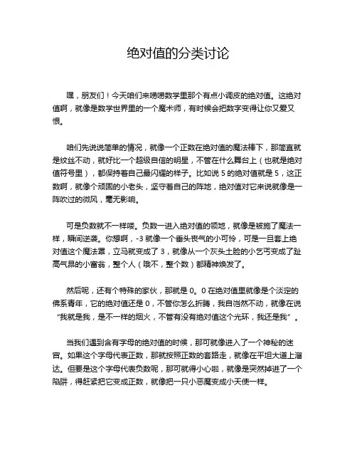 绝对值的分类讨论