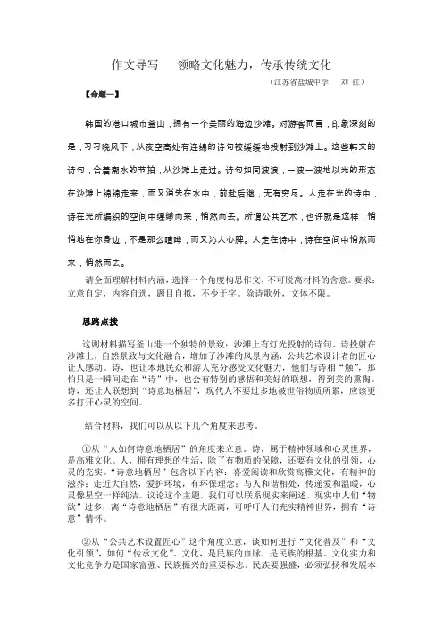 文化类材料作文 原创题 导写