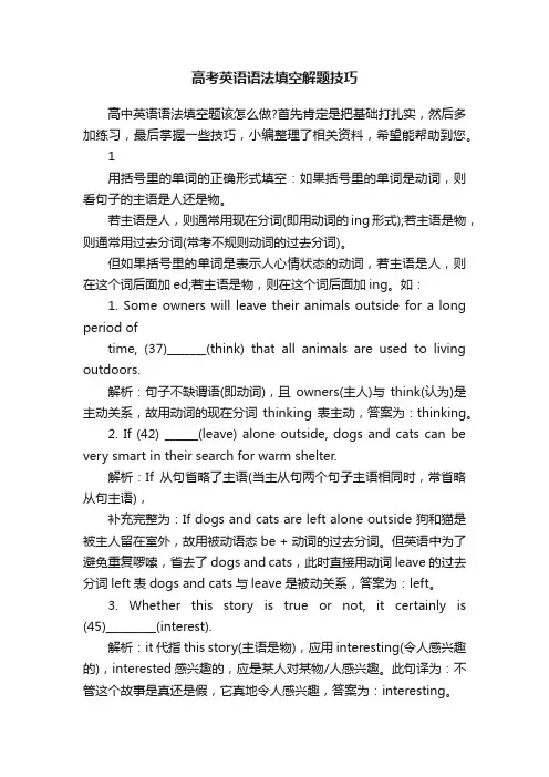 高考英语语法填空解题技巧
