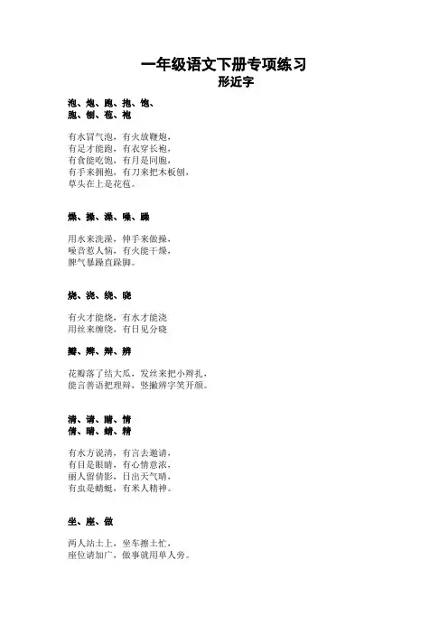 部编版一年级语文下册形近字【精品】