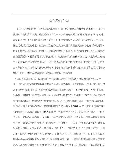 梅尔维尔白鲸