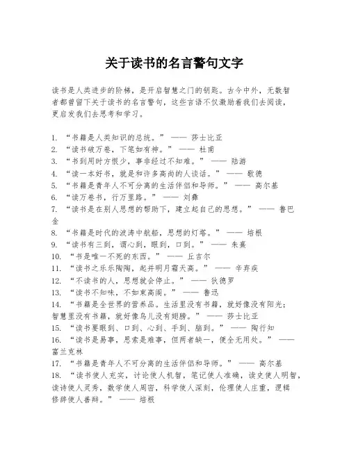 关于读书的名言警句文字